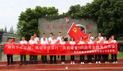 礼赞百年 同心向党 | 华迪塑胶开展“庆祝建党100周年”系列活动