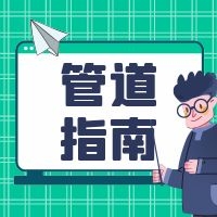 关于PE管，你想知道的这里都有